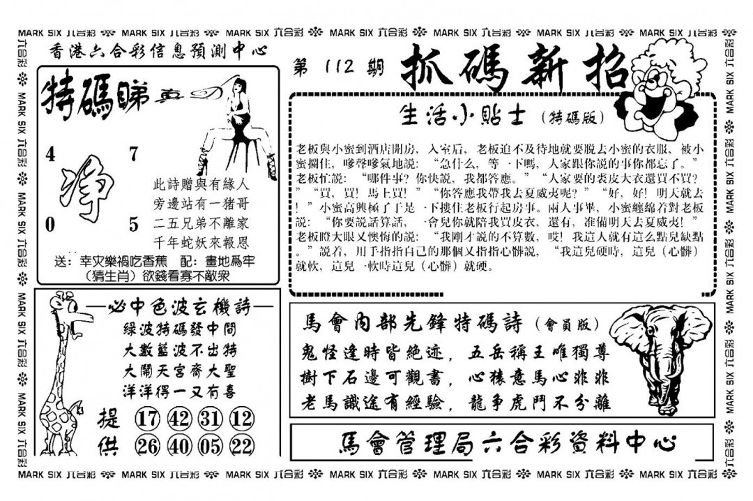 六合彩112期抓码新招(新图)(黑白)