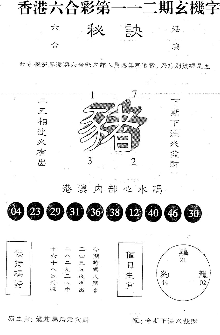 六合彩112期秘诀(黑白)
