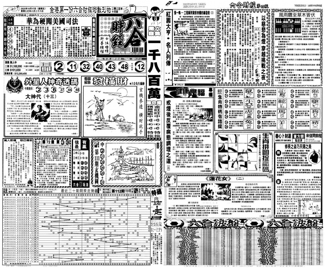 六合彩112期大财经A(黑白)