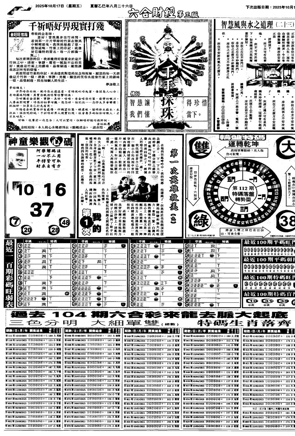 六合彩112期大财经C(黑白)