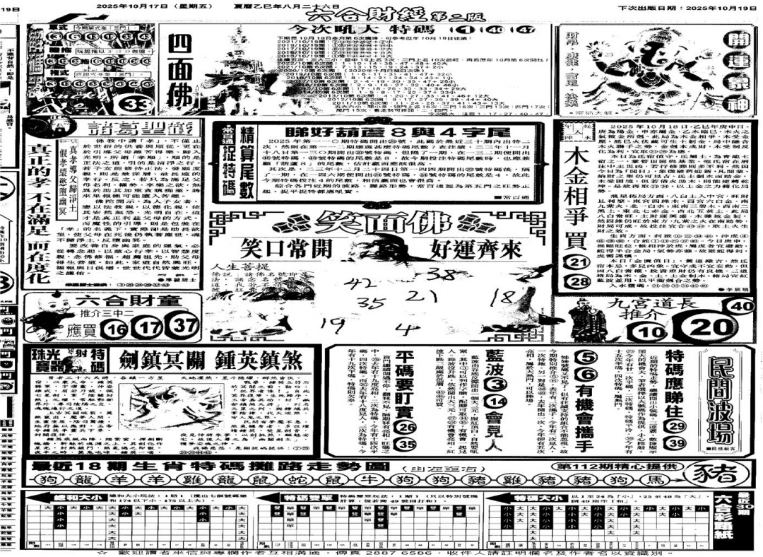 六合彩112期大财经D(黑白)
