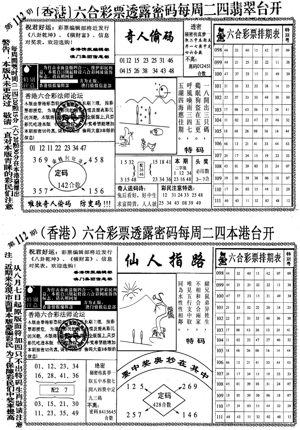 六合彩112期印仔小四合B(黑白)