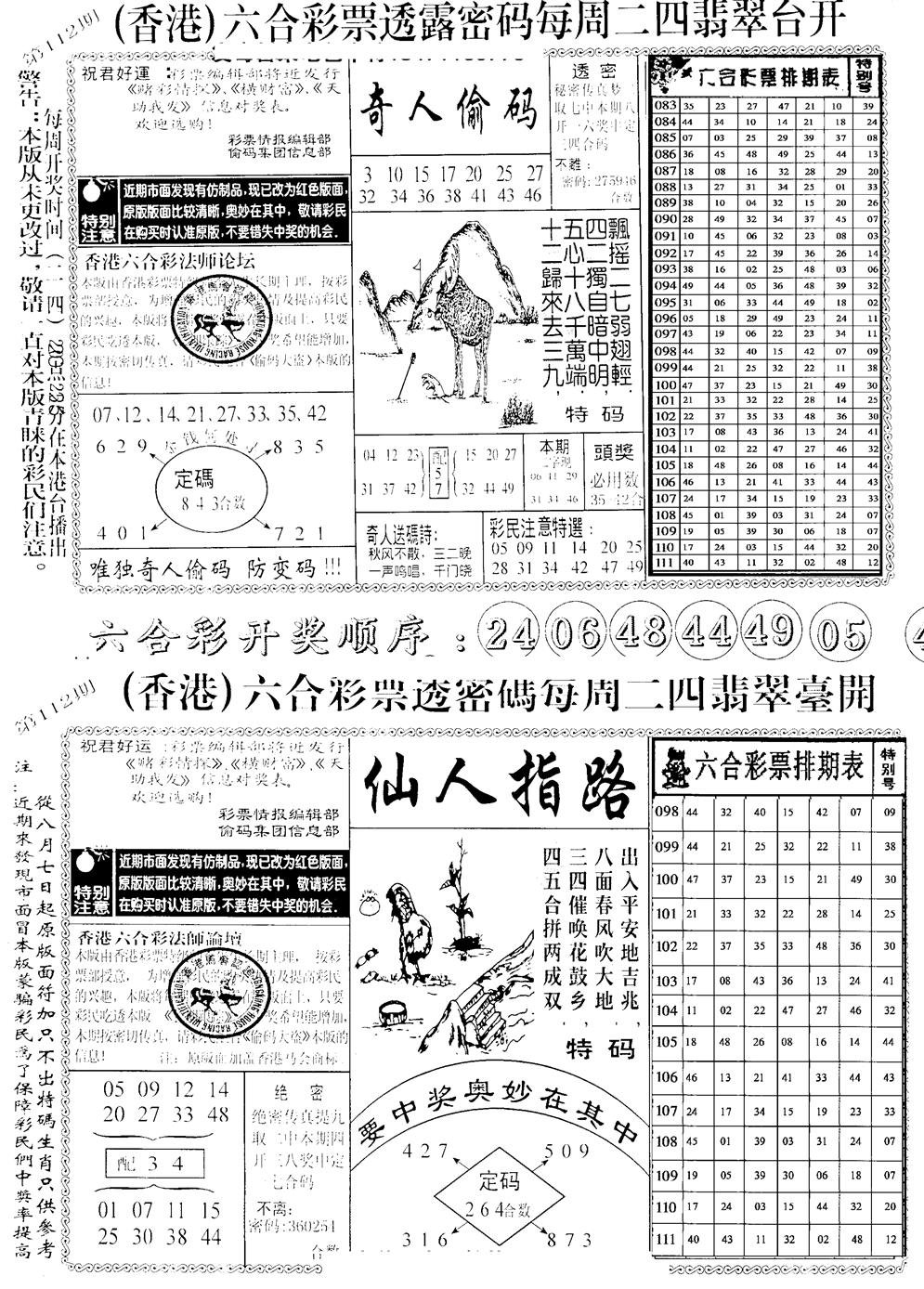 六合彩112期中版小四合B(黑白)