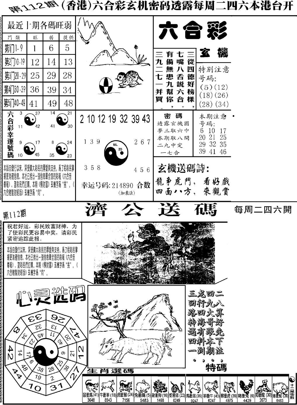 六合彩112期老板小四合B(黑白)
