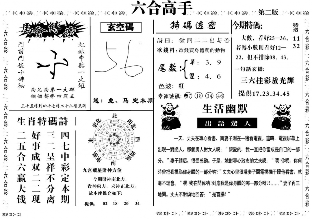 六合彩112期六合高手B(黑白)