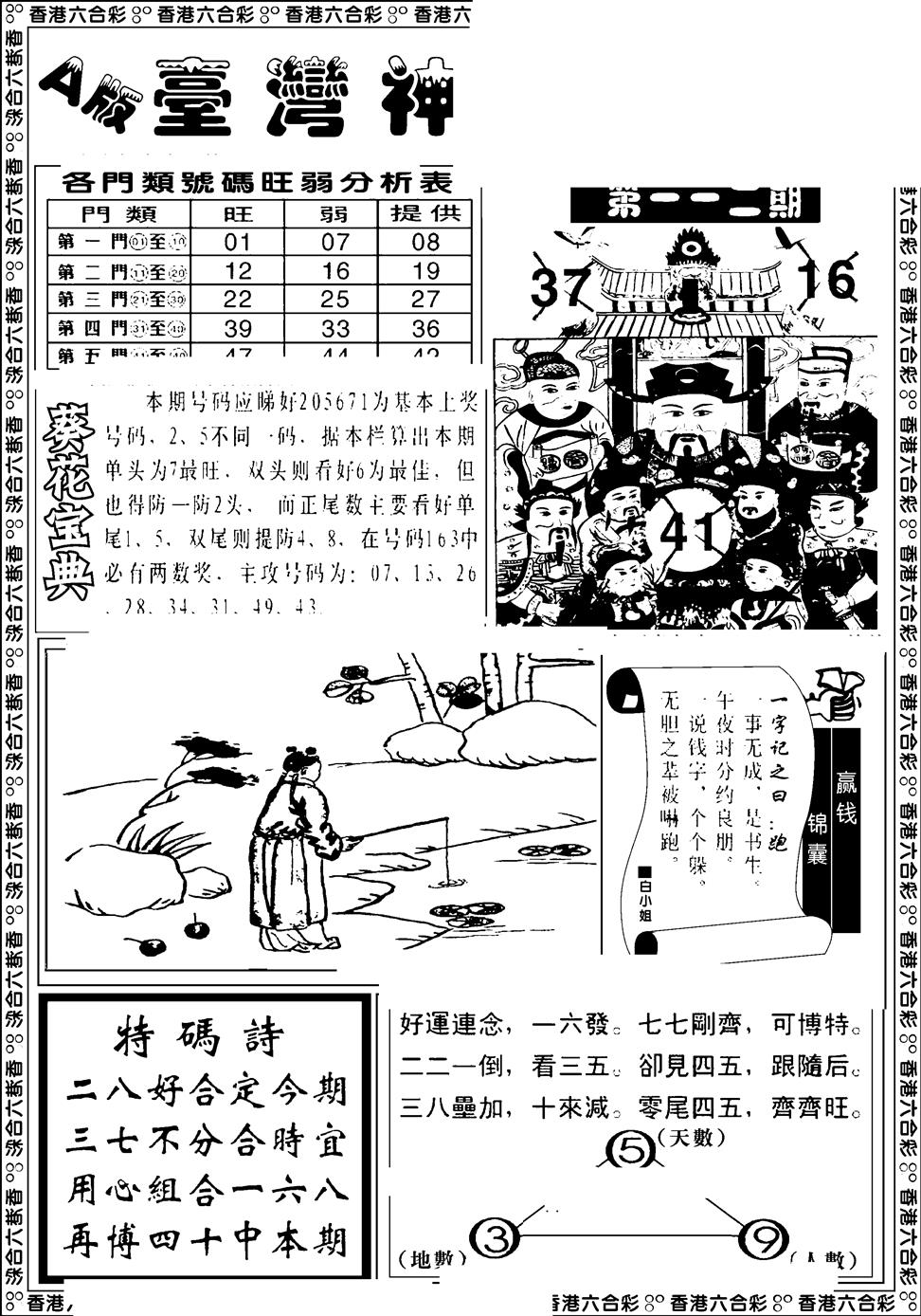 六合彩112期台湾神庙A(黑白)
