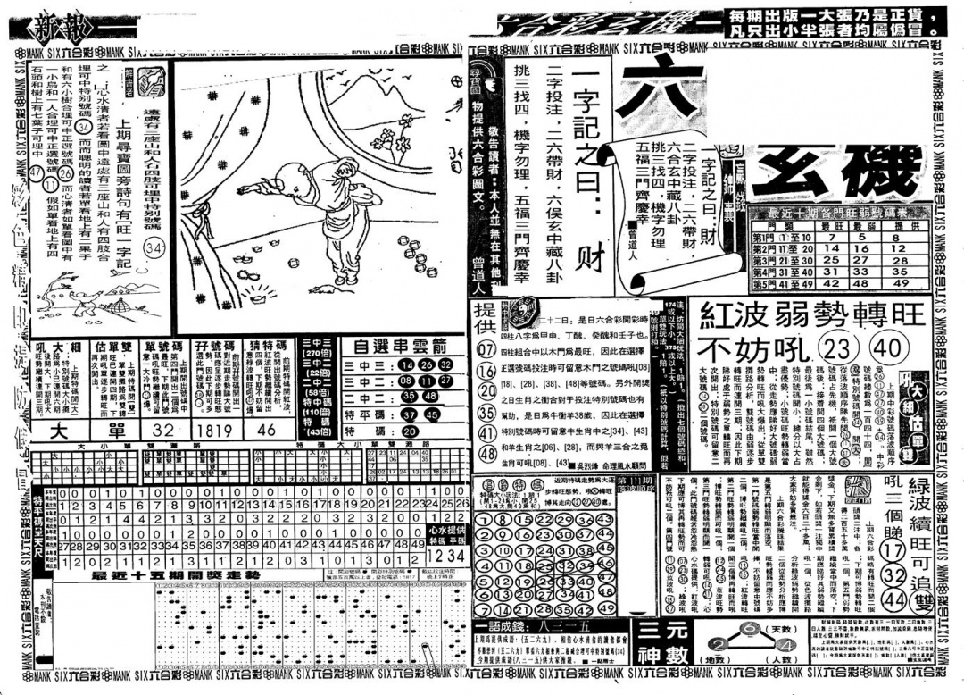六合彩112期新玄机(黑白)