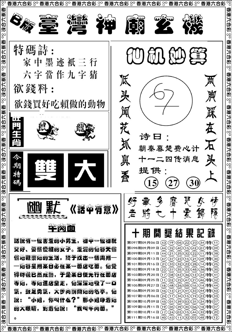 六合彩112期台湾神庙B(黑白)