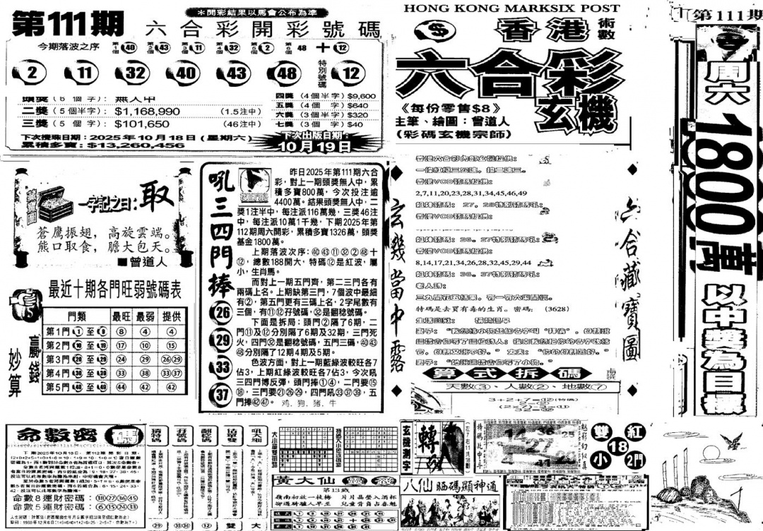 六合彩112期当日玄机C(黑白)