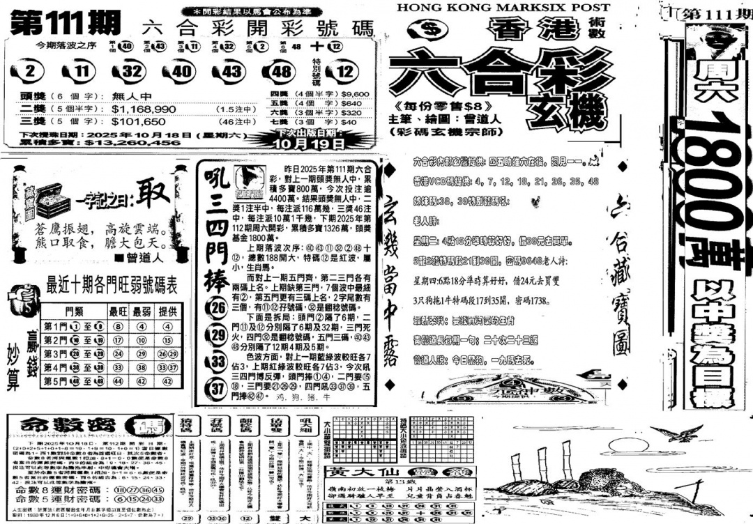 六合彩112期当日玄机D(黑白)