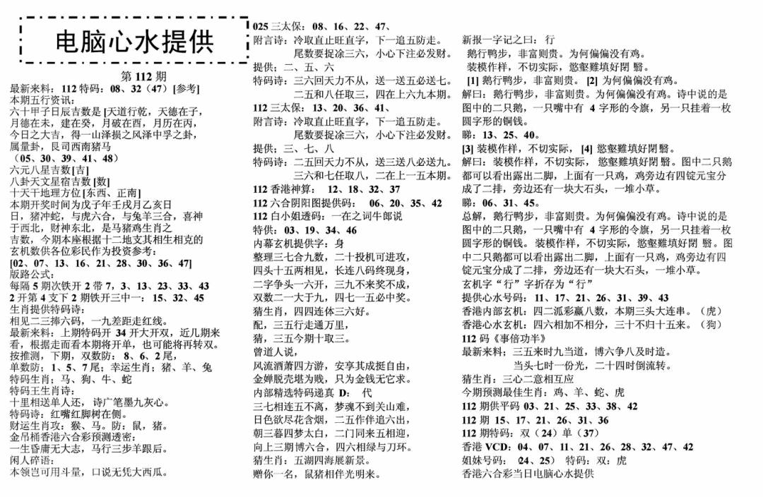 六合彩112期电脑心水(黑白)