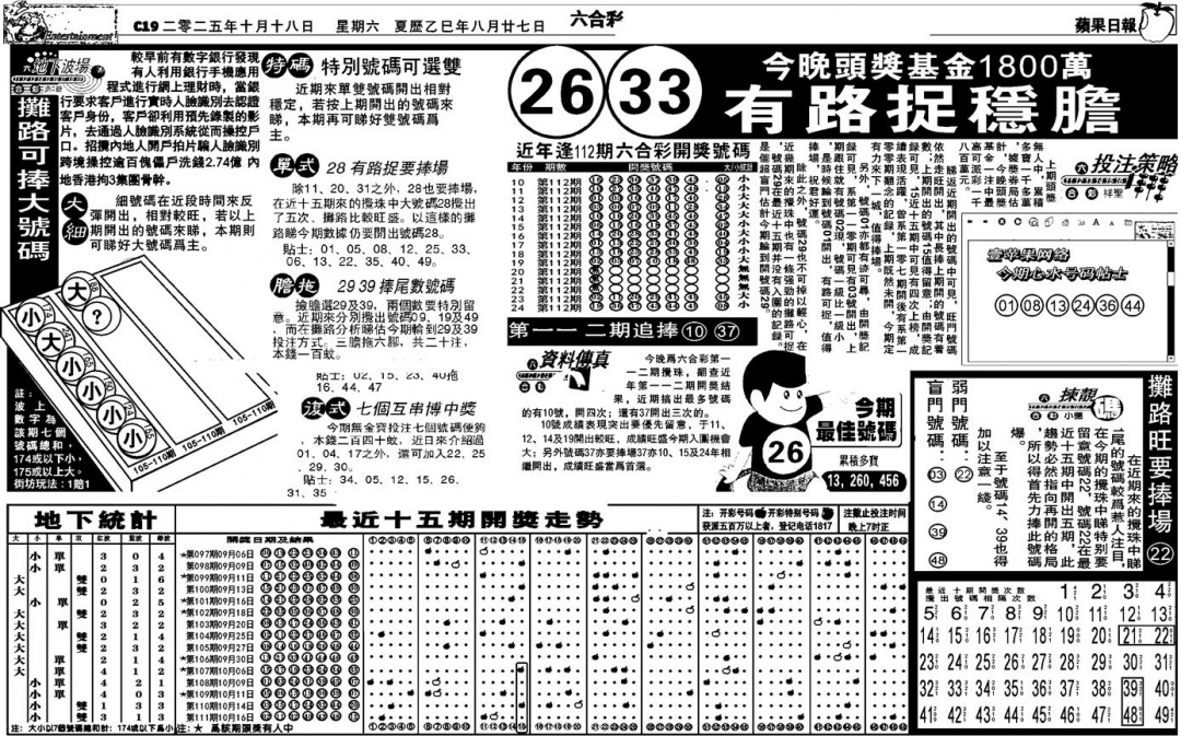 六合彩112期老版苹果日报(黑白)