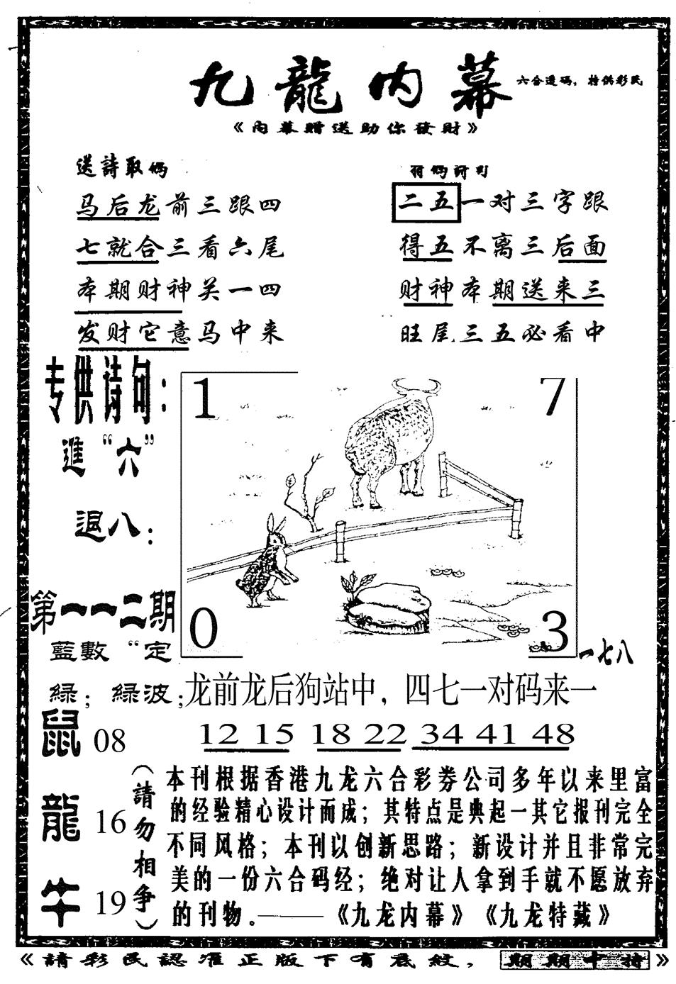 六合彩112期九龙内幕A(黑白)