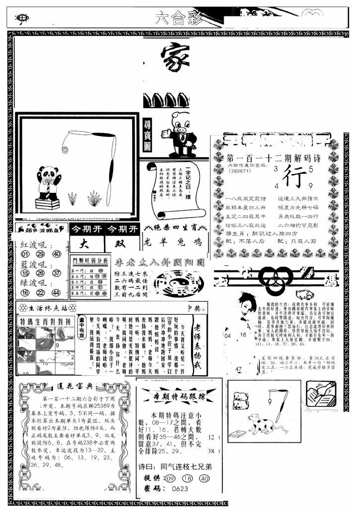 六合彩112期凤凰闲情(黑白)