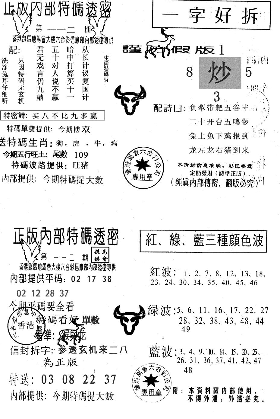 六合彩112期一字好拆(黑白)