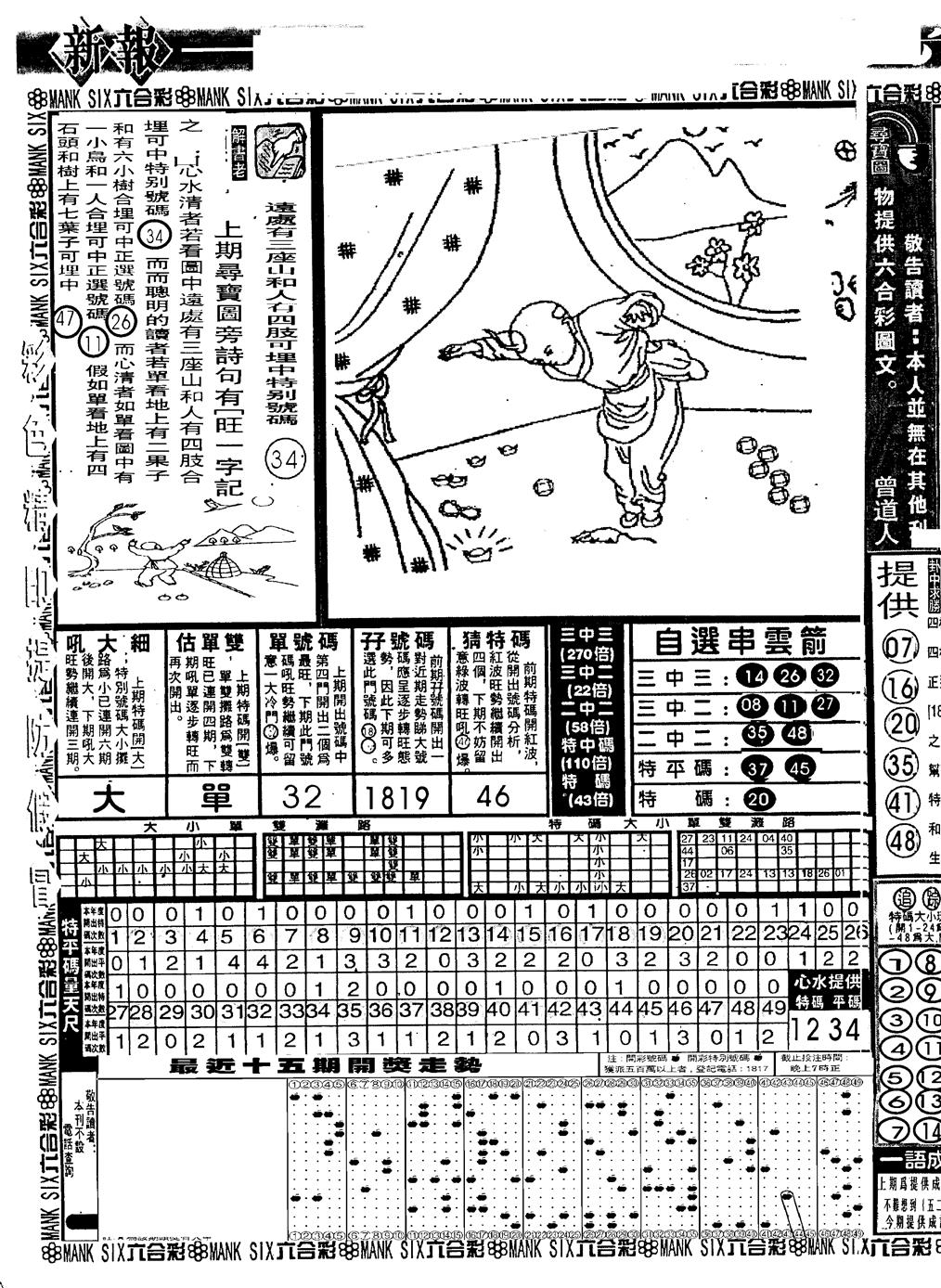 六合彩112期假新报跑狗A(黑白)