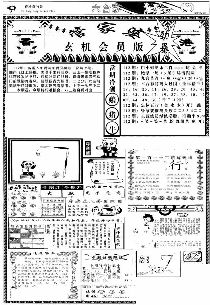 六合彩112期管家婆-玄机会员版(热)(黑白)