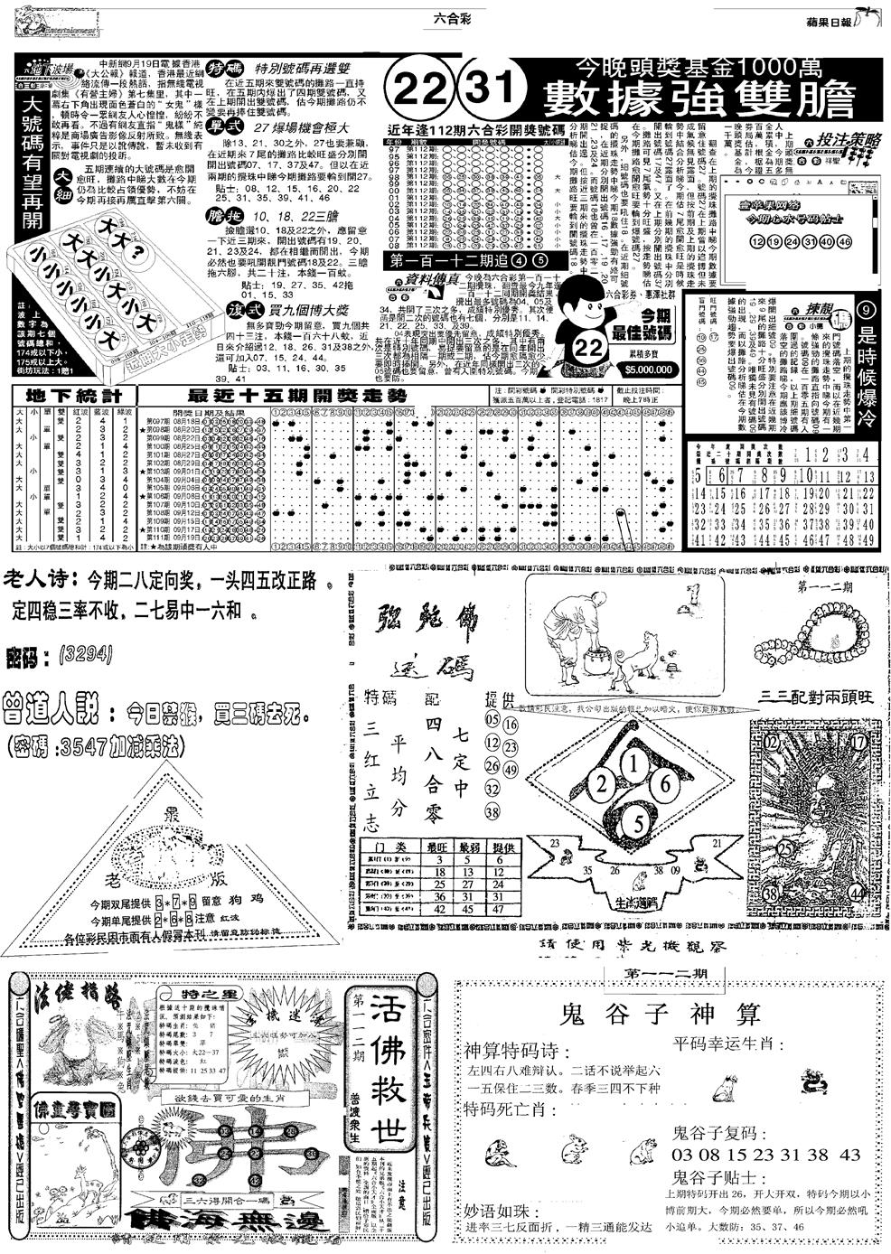 六合彩112期当日报-3(黑白)