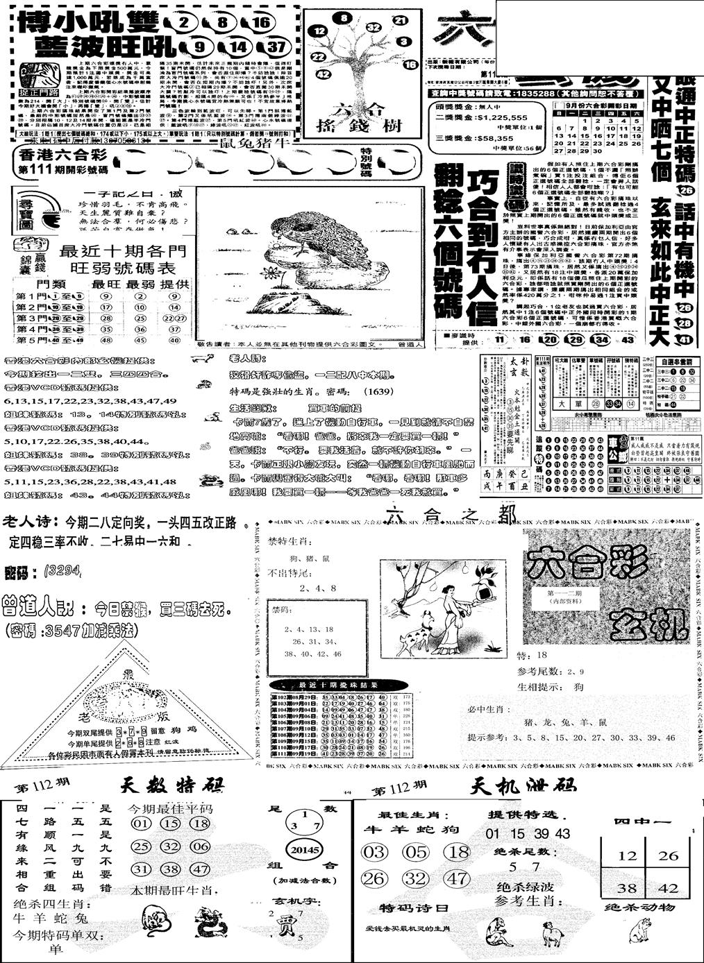 六合彩112期当日报-6(黑白)