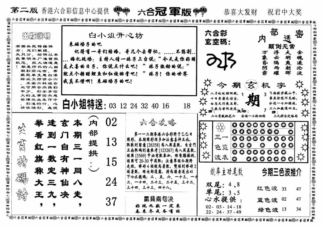 六合彩112期六合冠军版B(黑白)