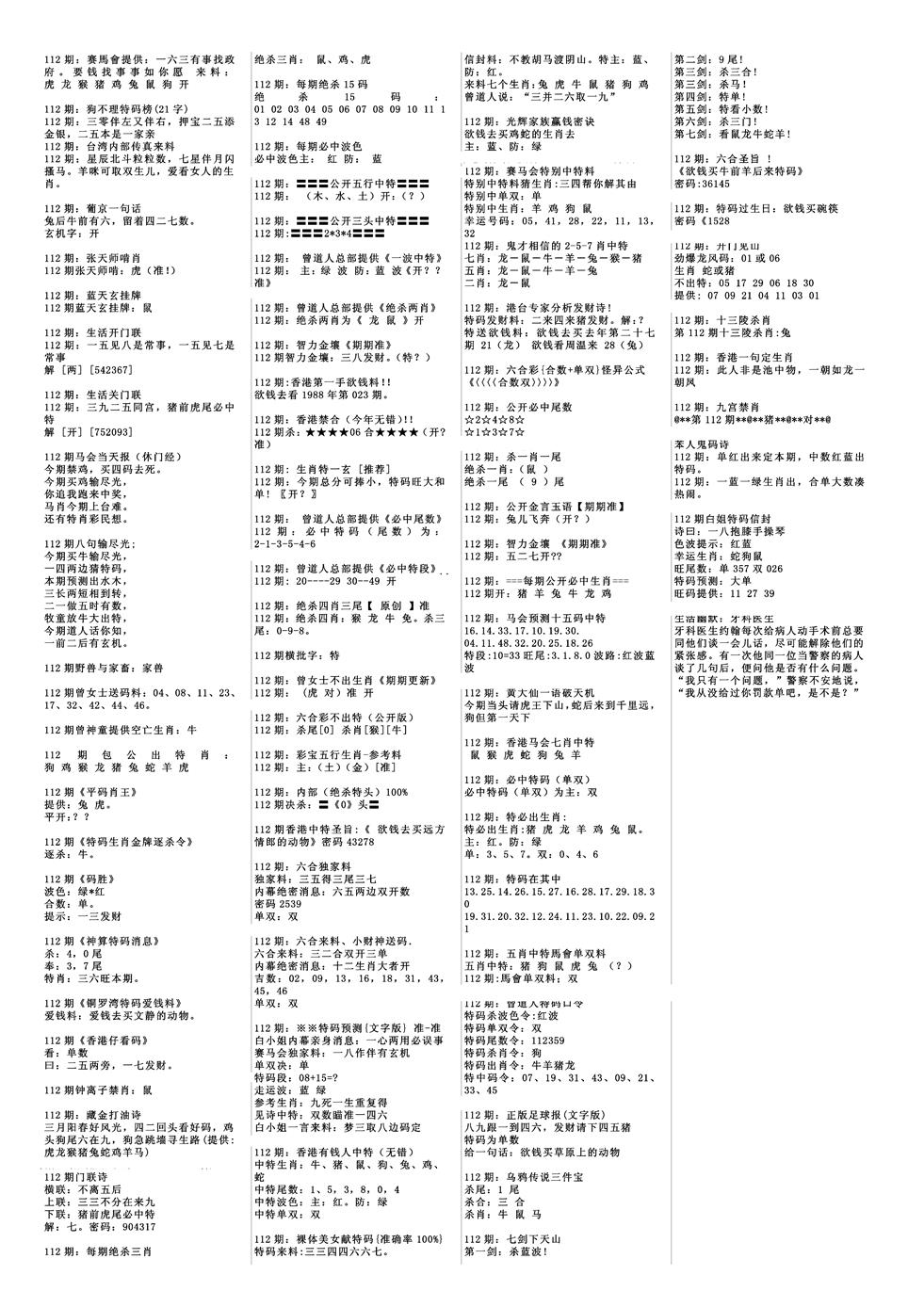 六合彩112期特码风暴B(黑白)