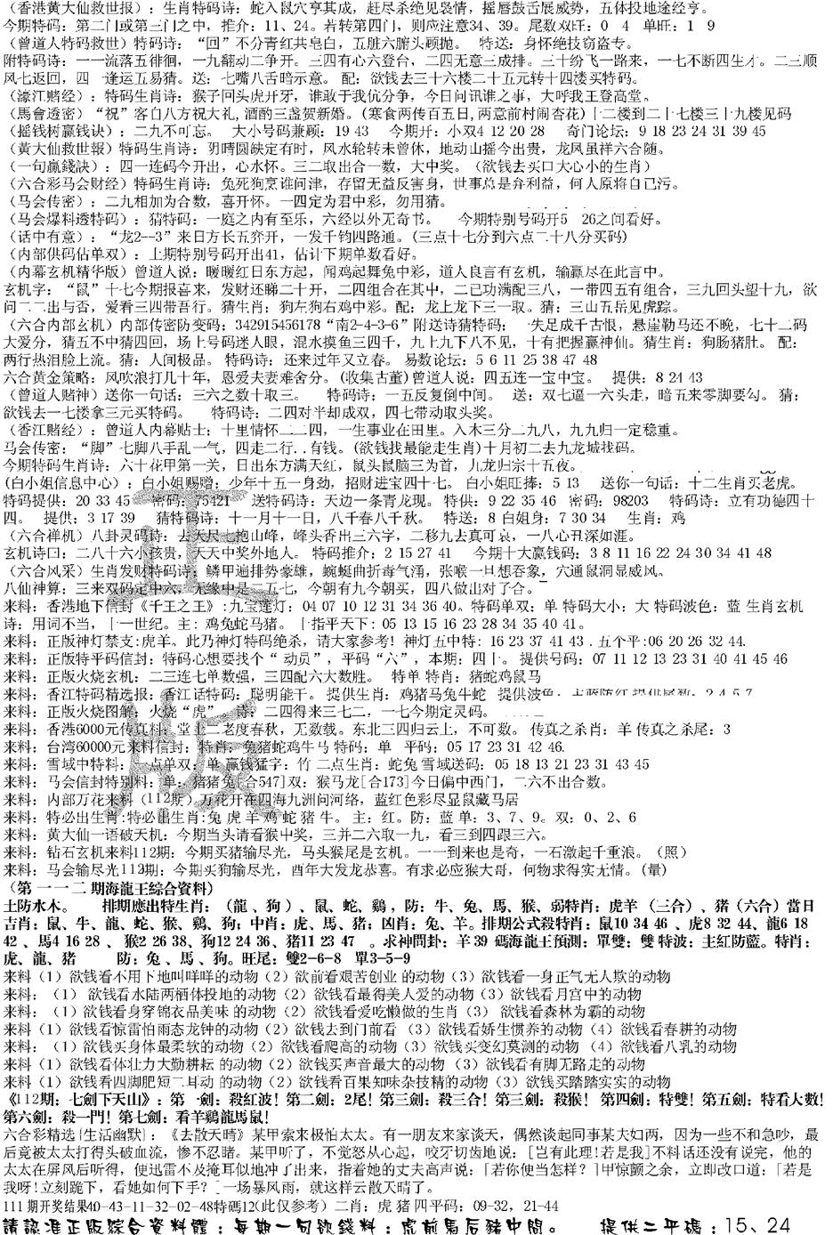 六合彩112期正版综合资料B(黑白)