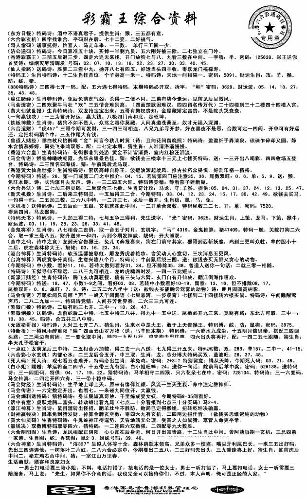 六合彩112期正版综合资料(黑白)