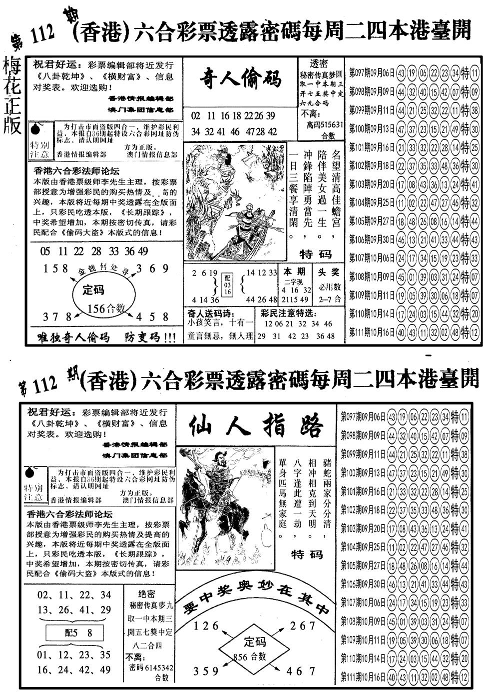 六合彩112期另梅花四合一B(黑白)
