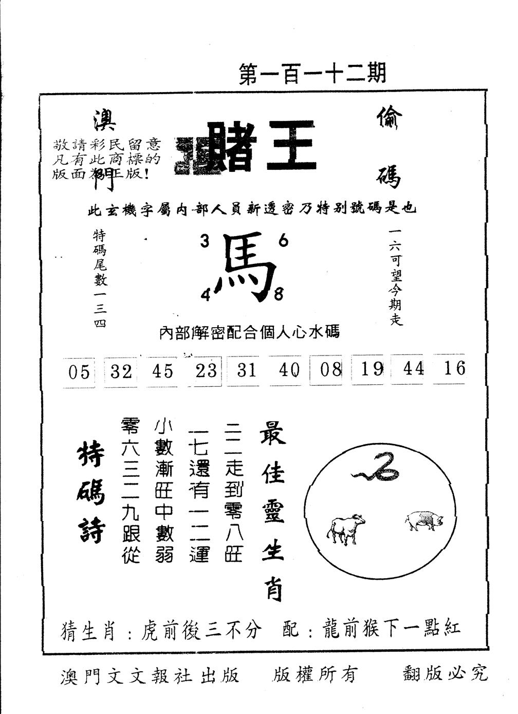 六合彩112期另版赌王(黑白)