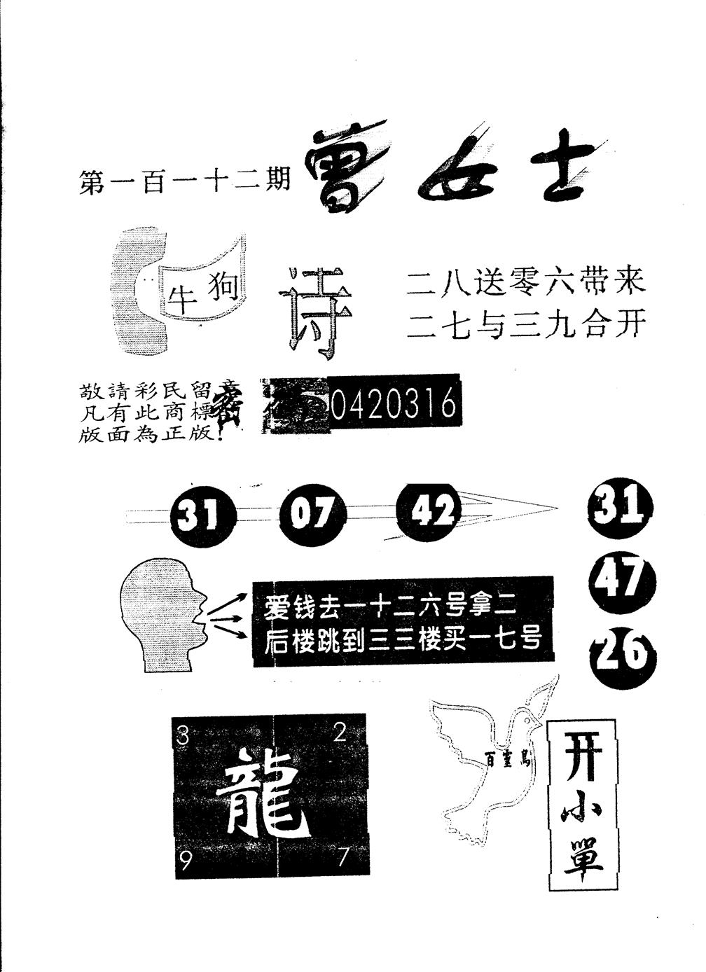 六合彩112期另版曾女士百灵鸟(黑白)