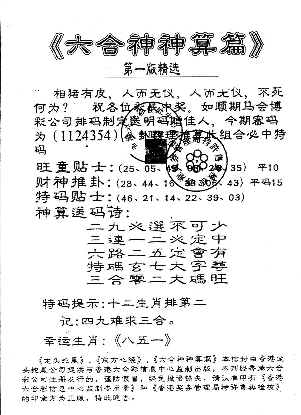 六合彩112期另版六合神算篇(黑白)