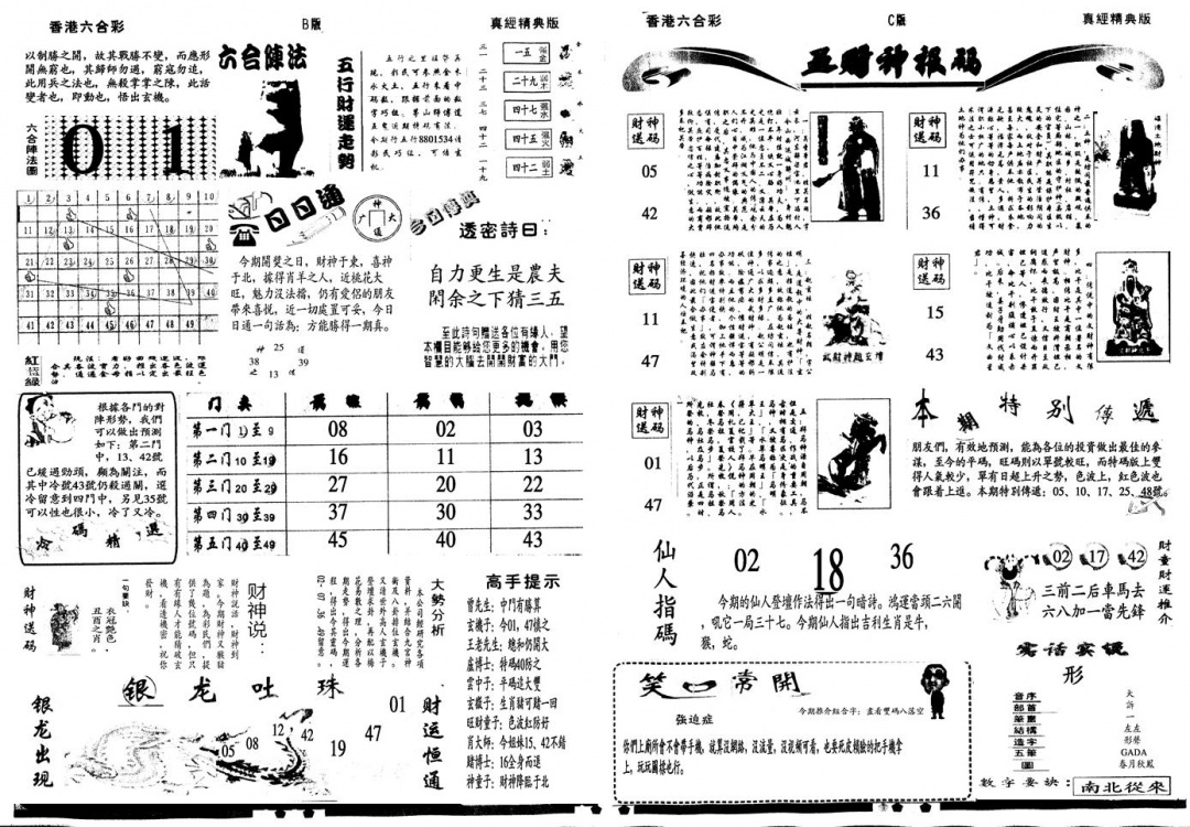 六合彩112期另真经B(黑白)