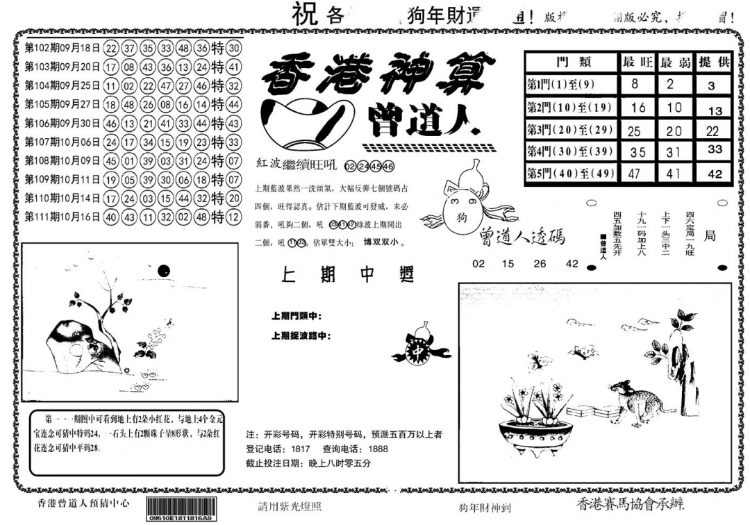 六合彩112期另香港神算(黑白)