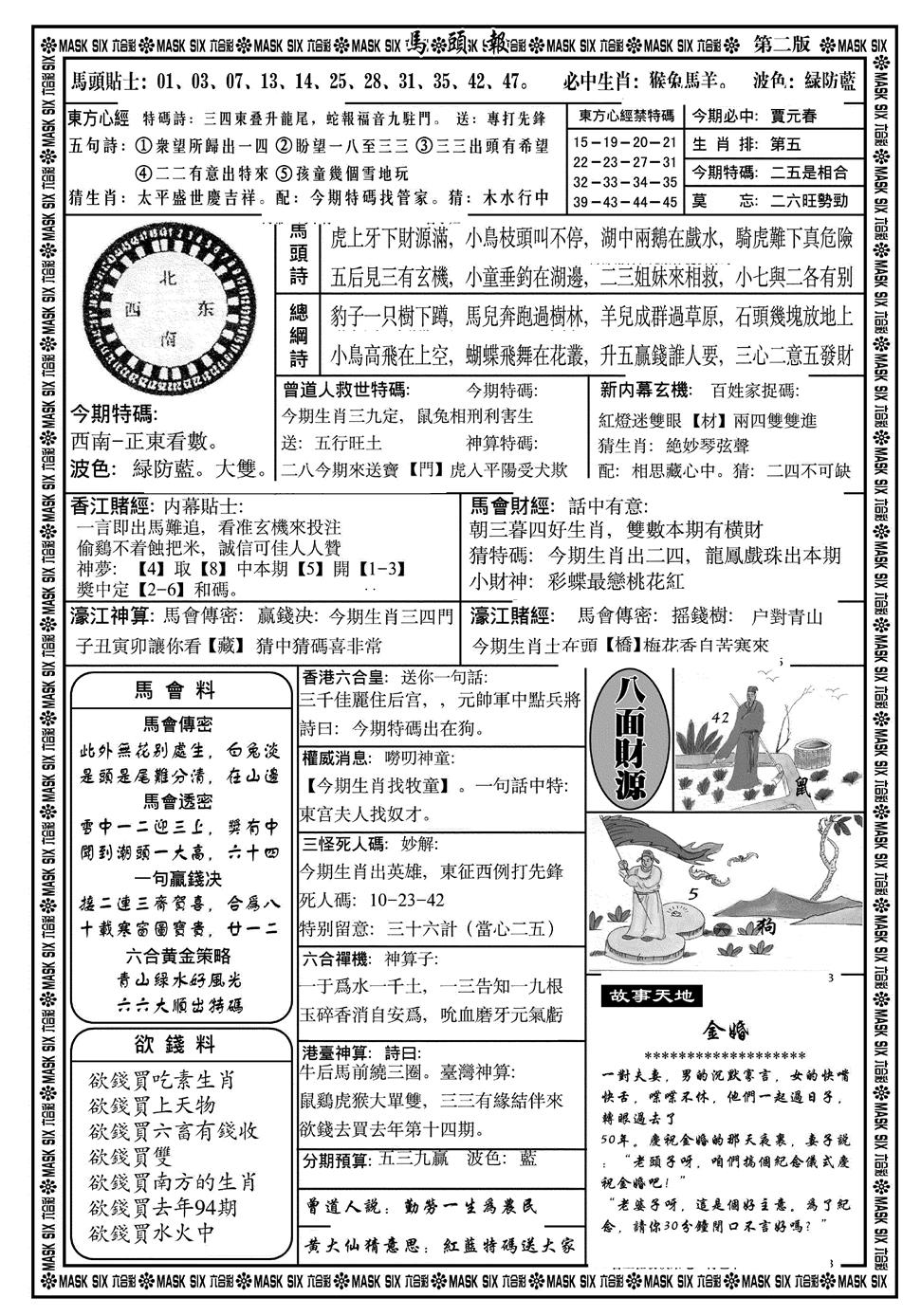 六合彩112期马头报(黑白)