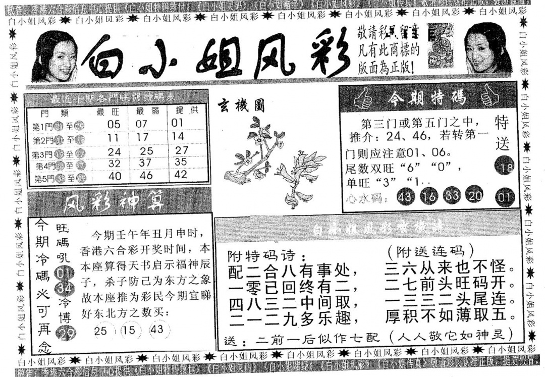 六合彩112期白姐风采(黑白)