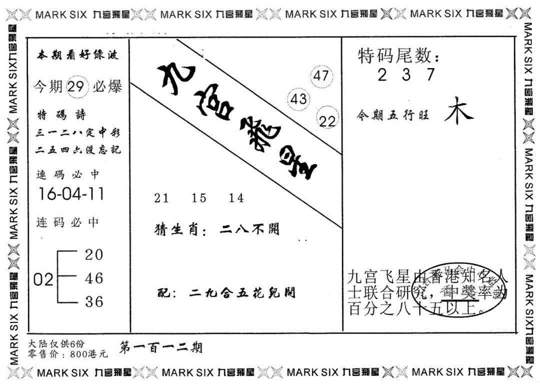 六合彩112期九宫飞星(黑白)