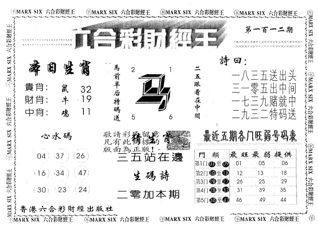六合彩112期六合财经(黑白)