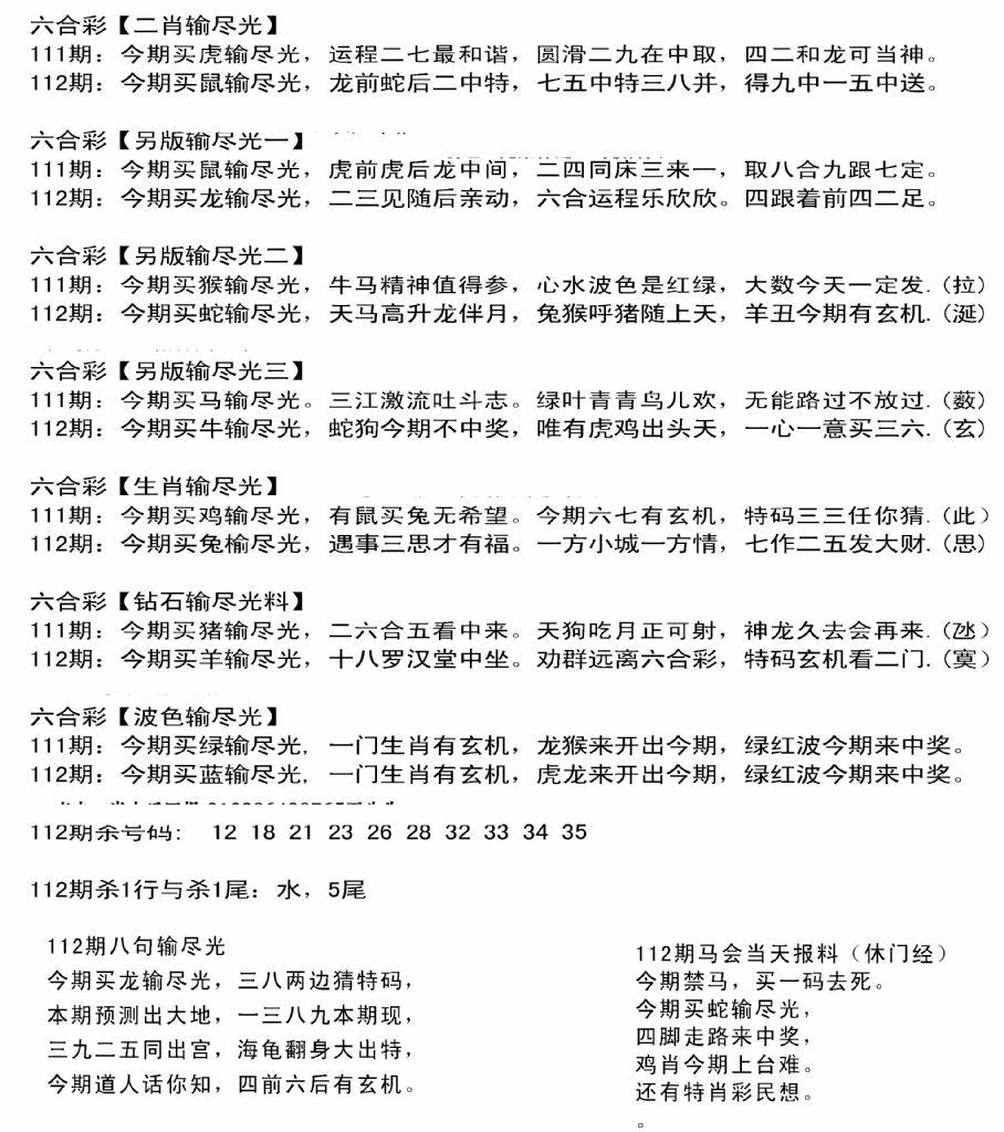 六合彩112期输光料(黑白)