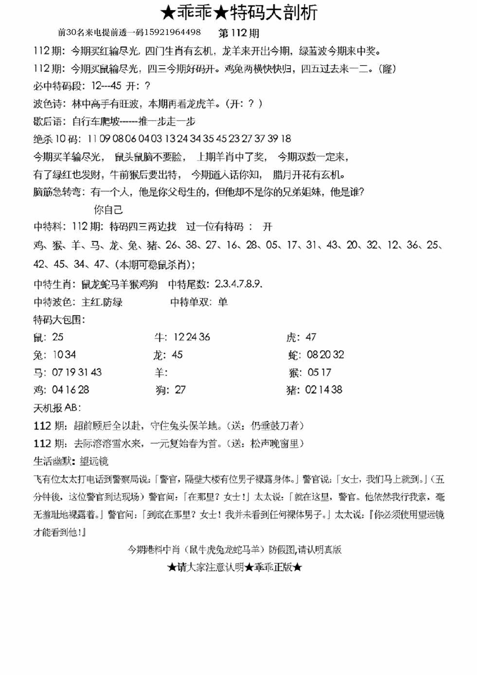 六合彩112期另特码大剖析(黑白)