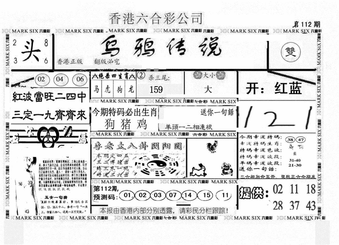 六合彩112期另版乌鸦传说(黑白)