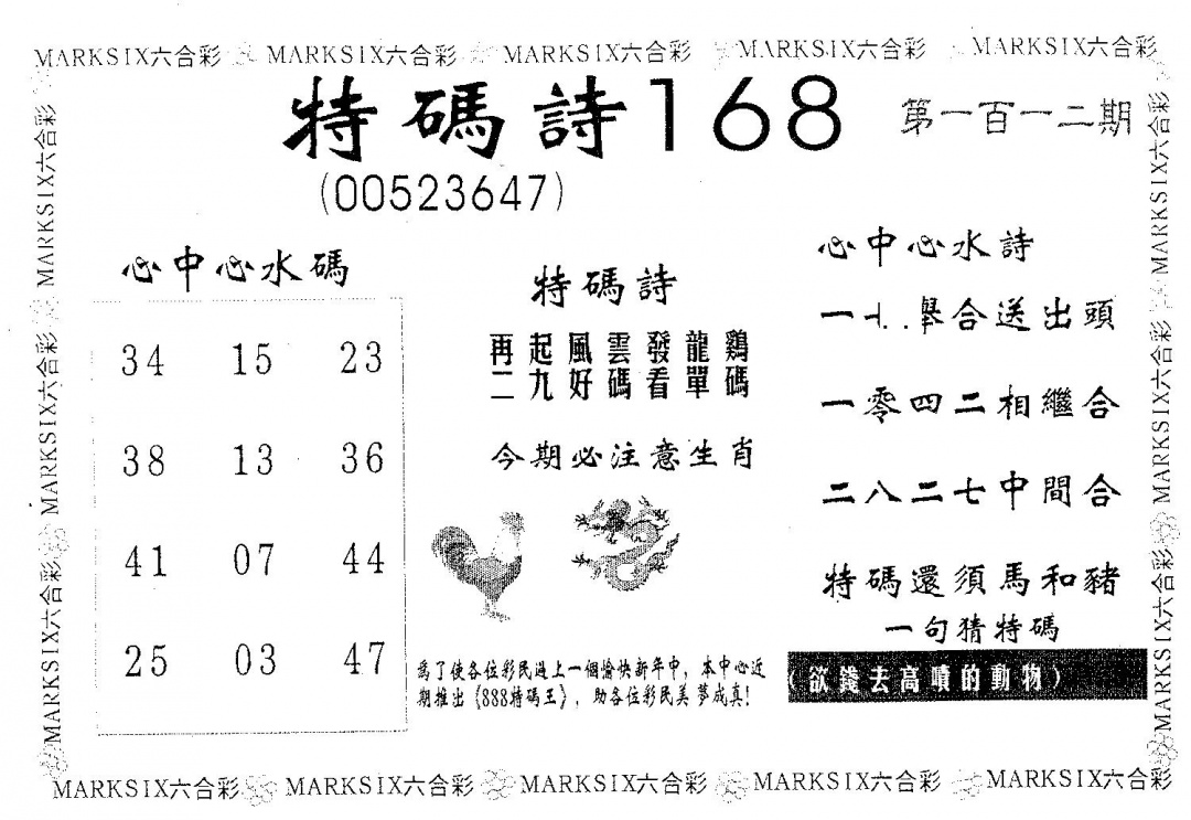 六合彩112期特码诗168(黑白)