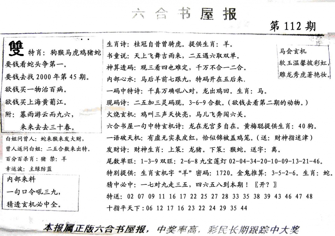六合彩112期六合书屋(黑白)