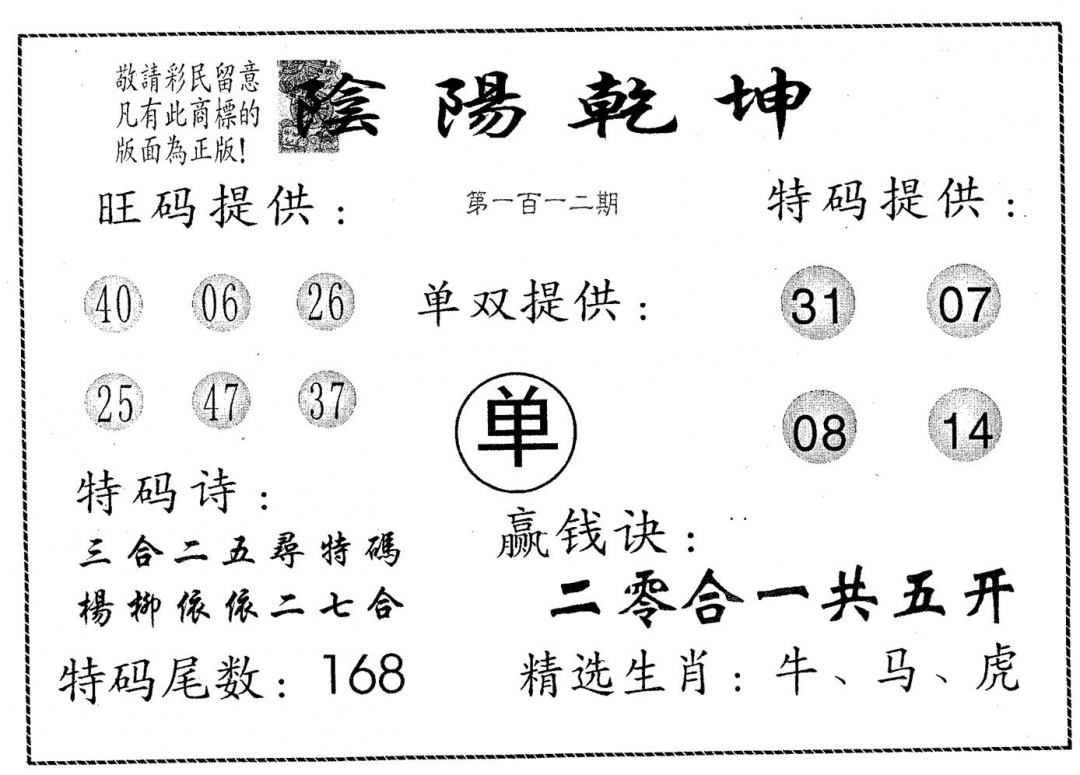 六合彩112期阴阳乾坤(黑白)