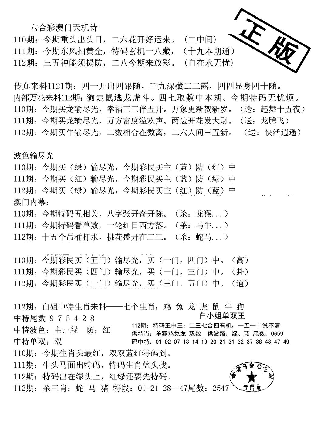 六合彩112期深圳特区报B(黑白)