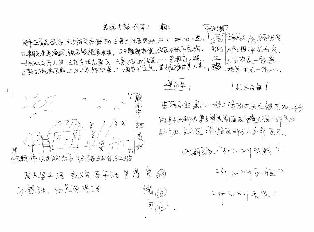六合彩112期手写九龙内幕B(黑白)