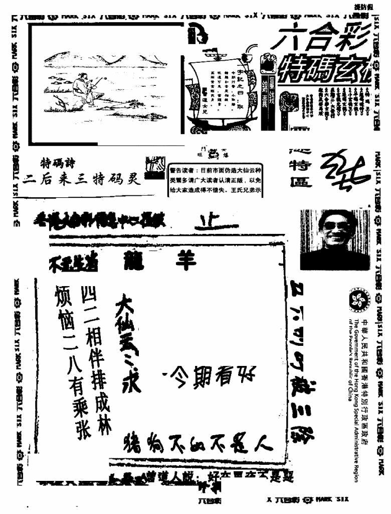 六合彩112期大仙云来料(黑白)