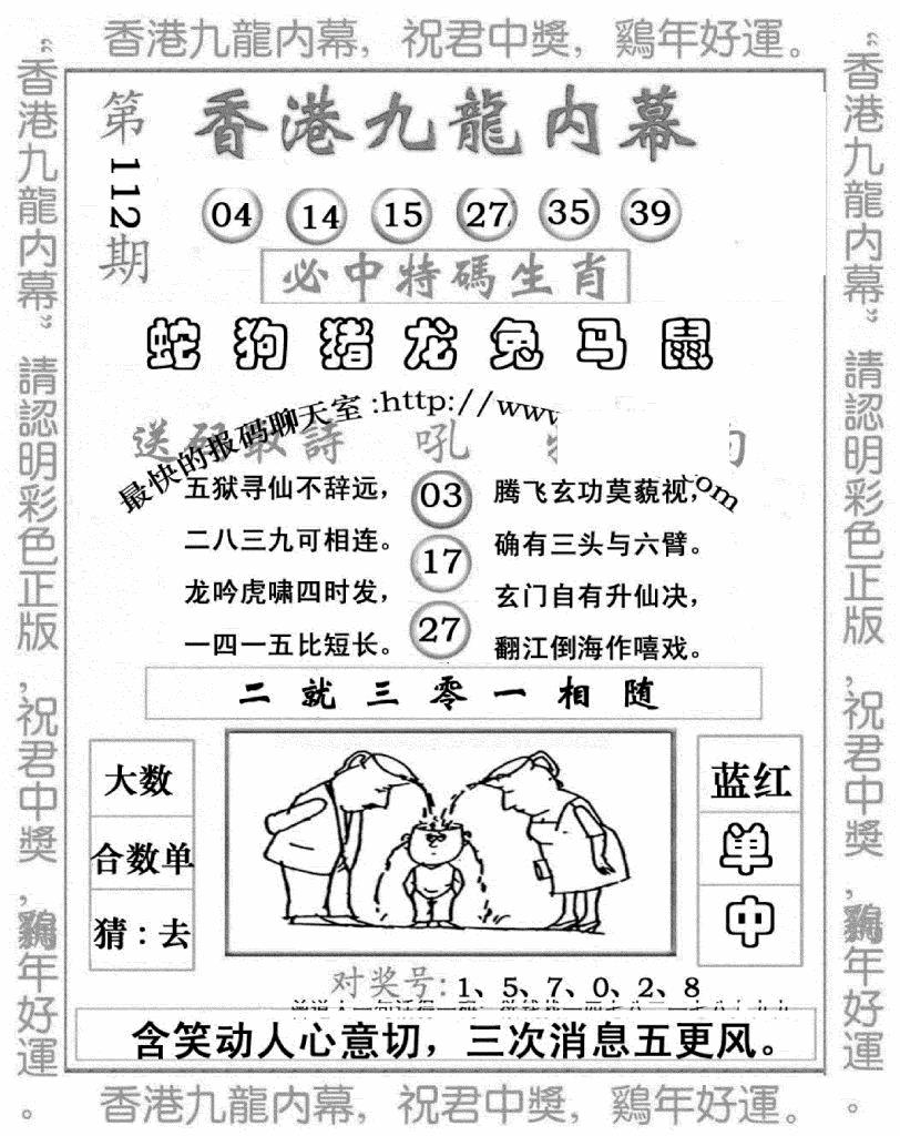 六合彩112期九龙内幕七肖图(新图)(黑白)