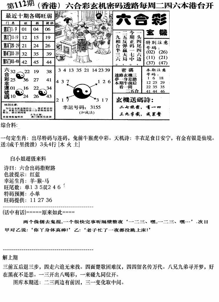 六合彩112期钻石玄机B(新图)(黑白)
