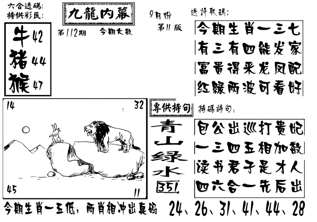 六合彩112期香港九龙传真-3(新图)(黑白)