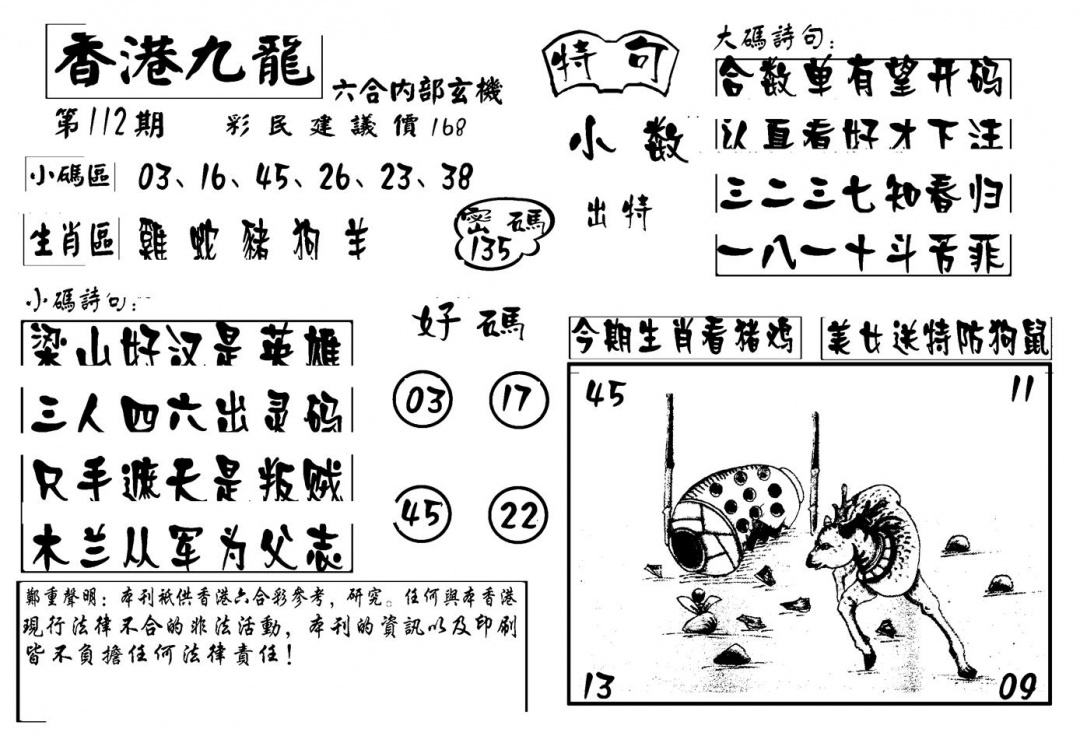 六合彩112期香港九龙传真-4(新图)(黑白)